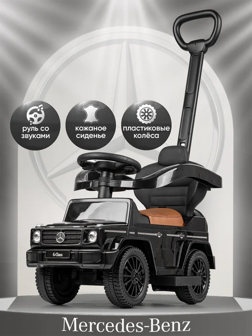 BESTLIKE Толокар Mercedes с родительской ручкой и кожаным сиденьем, черный