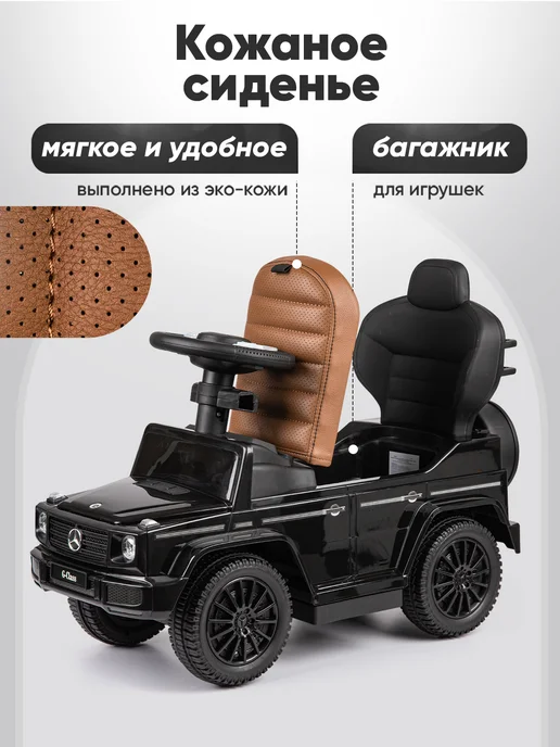 BESTLIKE Толокар Mercedes с родительской ручкой и кожаным сиденьем, черный, фото 6