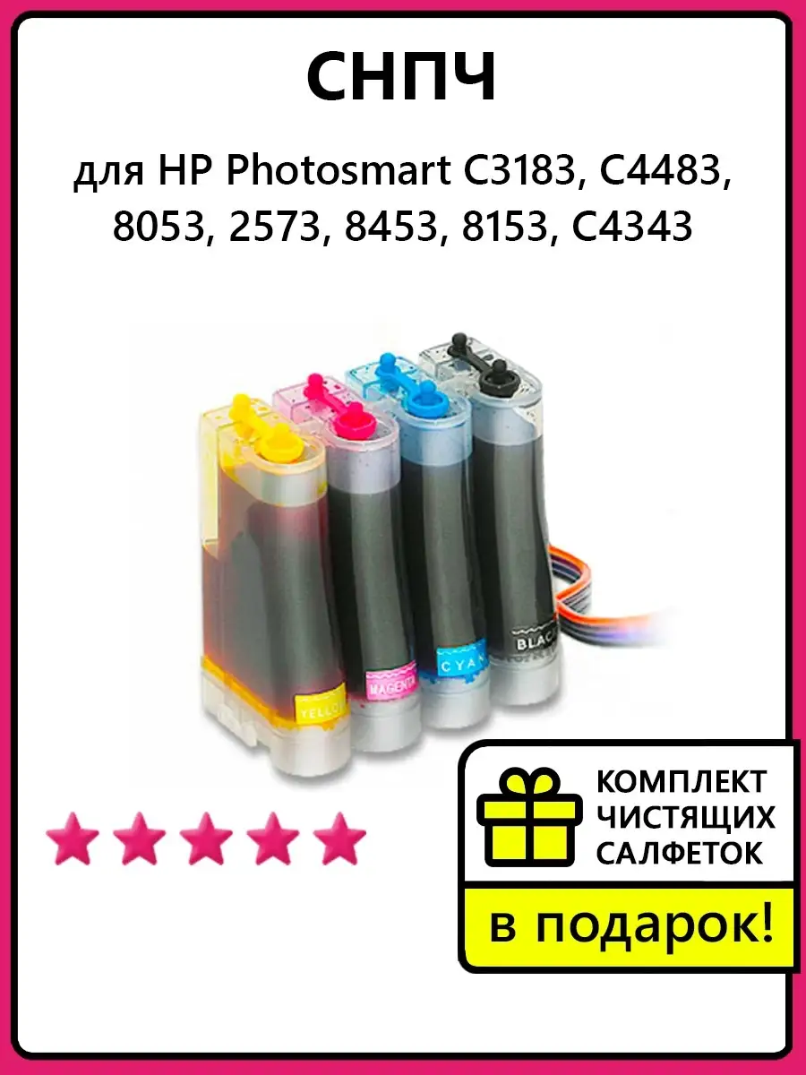 СНПЧ для HP Photosmart C Pro Print купить за ₽ в интернет-магазине Wildberries