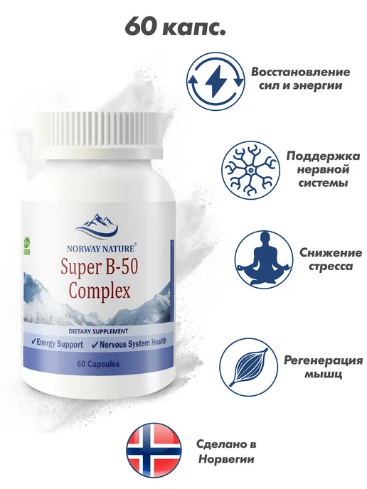 Norway Nature B-50, Витамины В, Комплекс витаминов Б B, вариант