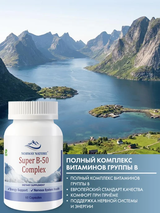 Norway Nature B-50, Витамины В, Комплекс витаминов Б B, вариант, фото 3