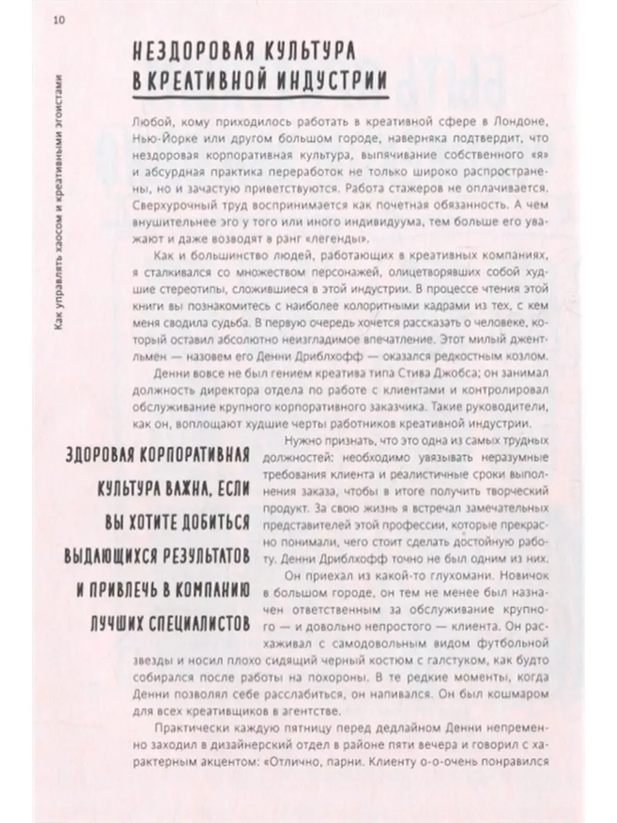 Как управлять хаосом и креативными эгоистами Издательство Манн, Иванов и  Фербер 49261987 купить в интернет-магазине Wildberries