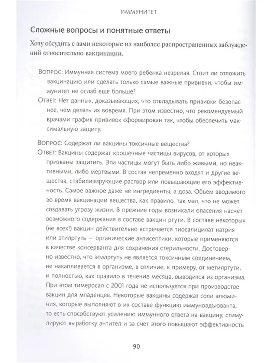 Иммунитет. Наука о том, как быть здоровым Издательство Манн, Иванов и  Фербер 49262023 купить в интернет-магазине Wildberries