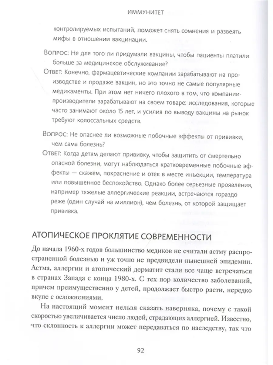 Иммунитет. Наука о том, как быть здоровым Издательство Манн, Иванов и  Фербер 49262023 купить в интернет-магазине Wildberries