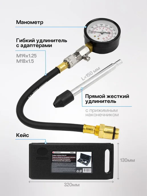 FORSAGE Компрессометр для бензиновых двигателей, 3 предмета, вариант, фото 3