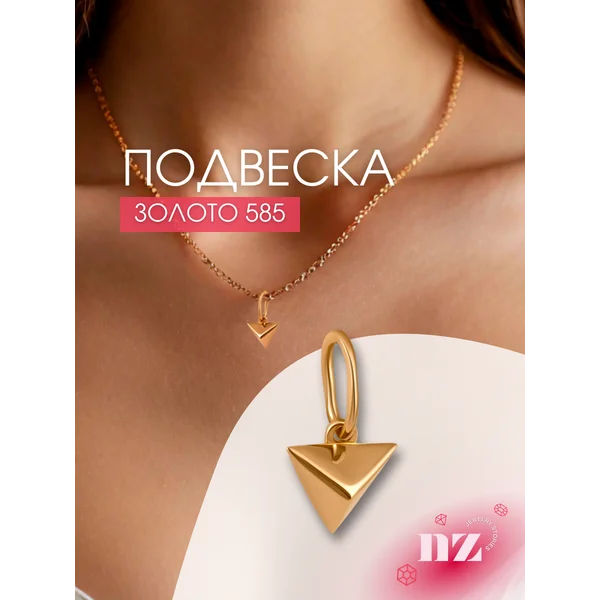 Ювелирная подвеска на шею золотая 585