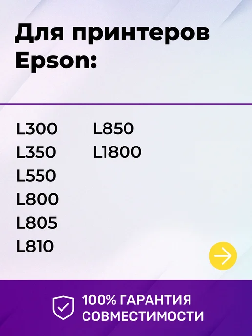 Inktec Чернила к Epson L300, L810, L800, L805, L1800, L850, L350, черный, фото 2