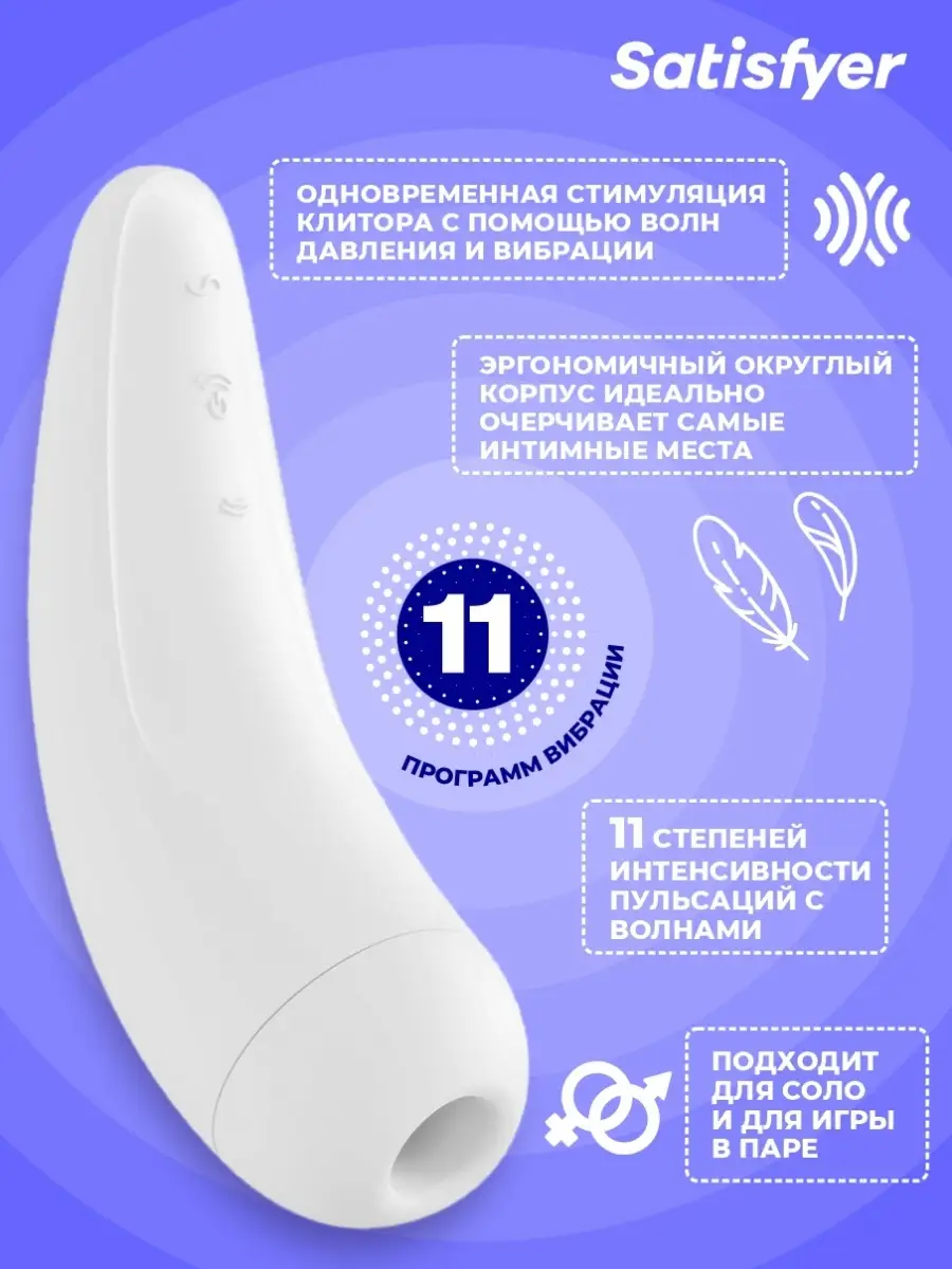 Вибраторы для девушек Satisfyer Curvy2+, вибратор женский Сатисфаер,  вакуумный стимулятор клитора Satisfyer 49267569 купить в интернет-магазине  Wildberries