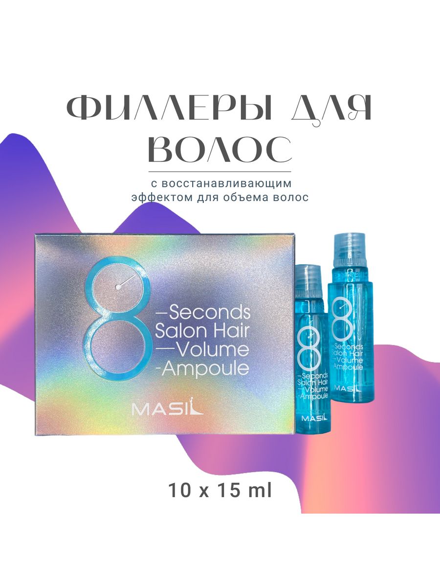 Second salon hair repair ampoule способ