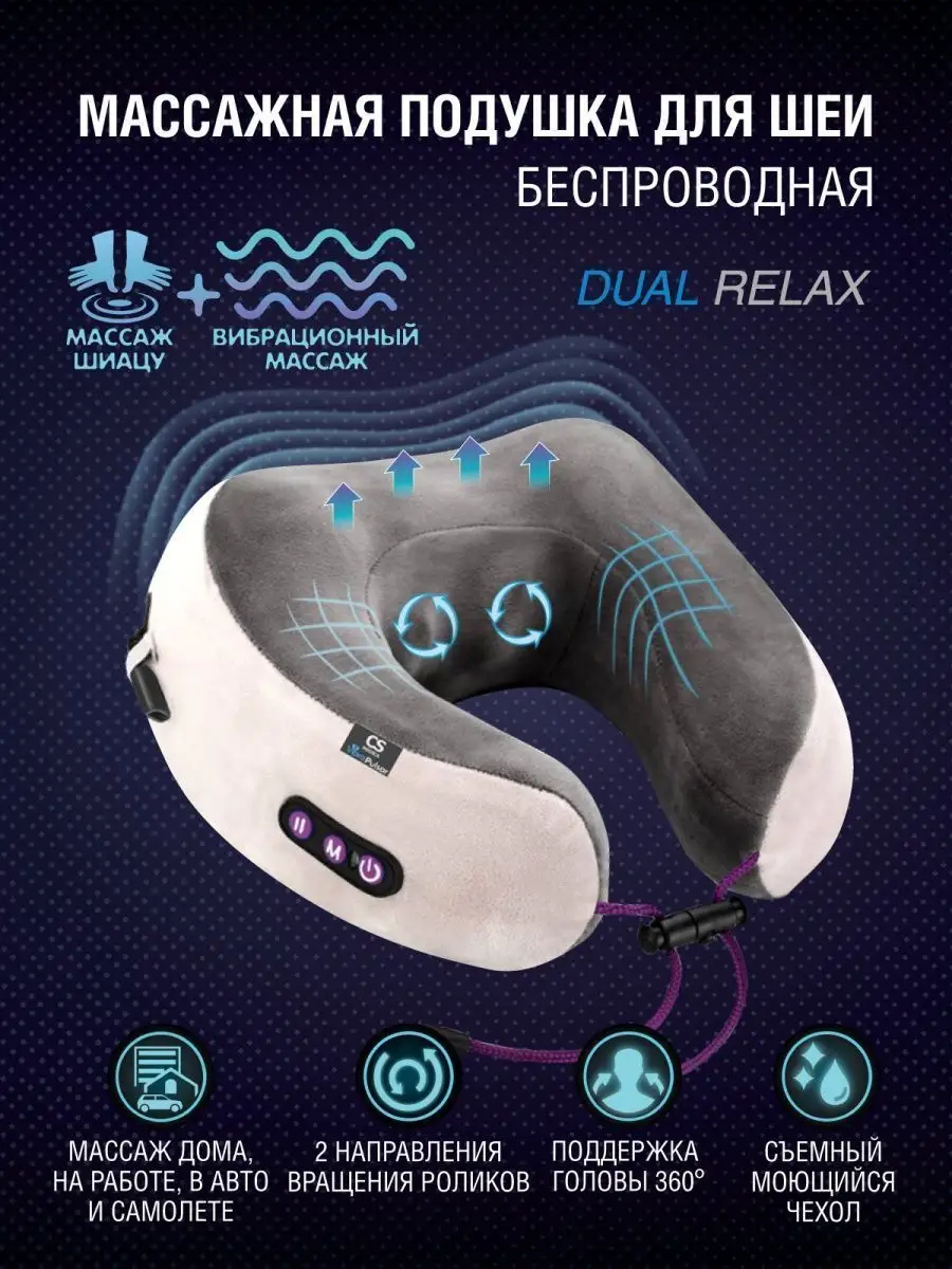 Массажная подушка для шеи шиацу CS-cr4 DUAL RELAX CS Medica 49270677 купить  за 2 119 ₽ в интернет-магазине Wildberries