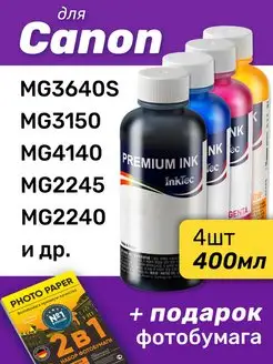 Чернила для Canon PIXMA MG3640(s) и др., комплект 4 шт. InkTec 49271023 купить за 988 ₽ в интернет-магазине Wildberries