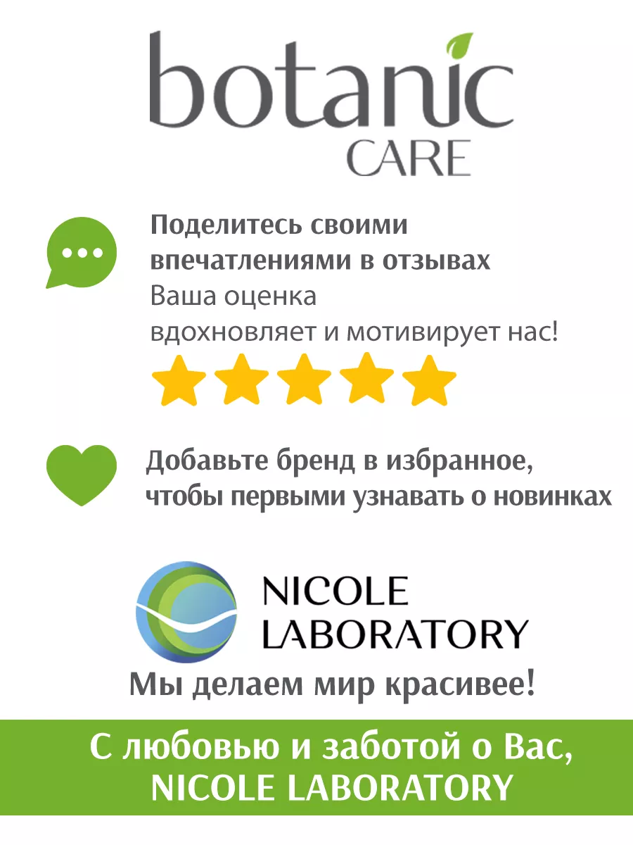 Крем для кожи вокруг глаз от морщин и отеков botanic CARE NICOLE LABORATORY  49271957 купить за 165 ₽ в интернет-магазине Wildberries