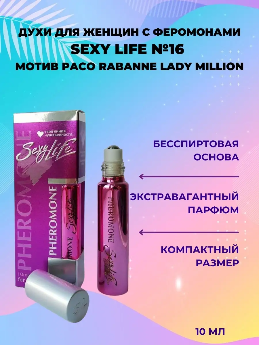 Духи с феромонами для женщин Sexy Life № 12 Boss Woman