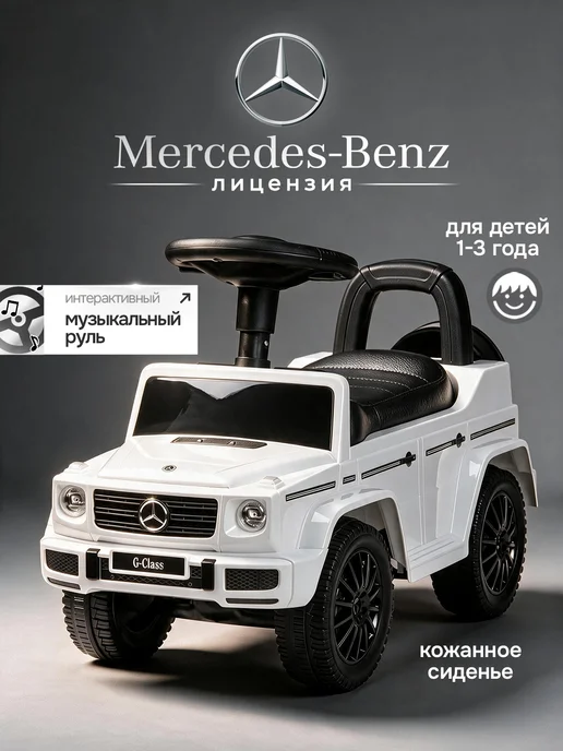 BESTLIKE Каталка толокар Mercedes-Benz с кожаным сидением, черный