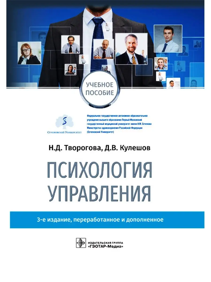 Психология управления