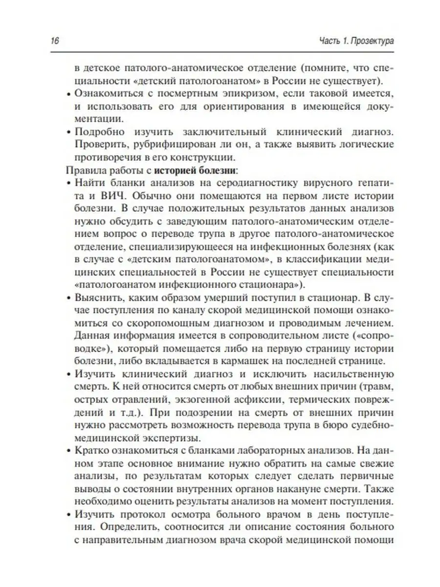 Аутопсия. Основы прозекторской практики. Руководство ГЭОТАР-Медиа 49276470  купить в интернет-магазине Wildberries