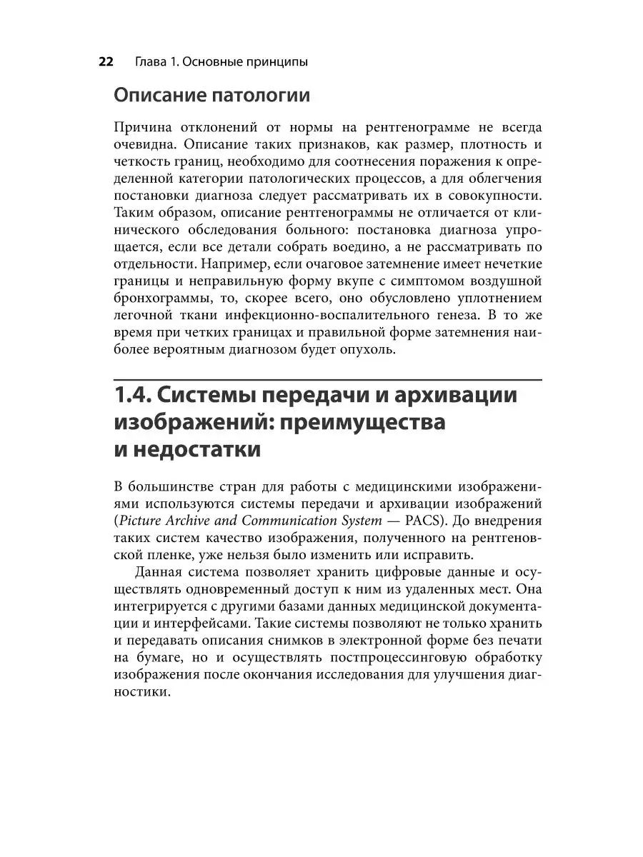 Клиническая интерпретация рентгенограммы легких. Справочник ГЭОТАР-Медиа  49276480 купить за 1 174 ₽ в интернет-магазине Wildberries