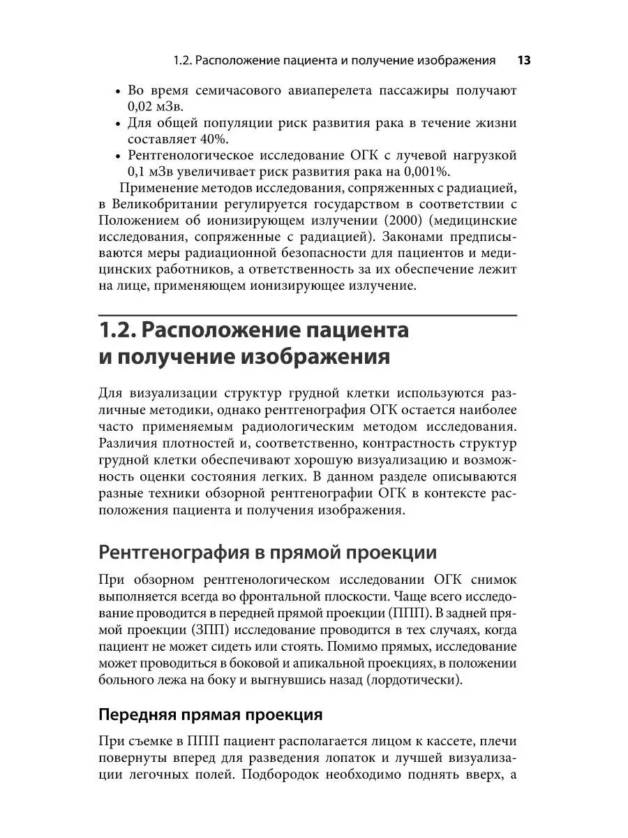 Клиническая интерпретация рентгенограммы легких. Справочник ГЭОТАР-Медиа  49276480 купить за 1 160 ₽ в интернет-магазине Wildberries