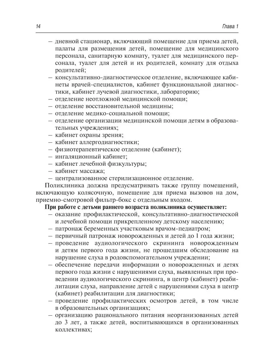 Руководство участкового педиатра ГЭОТАР-Медиа 49276485 купить за 1 815 ₽ в  интернет-магазине Wildberries