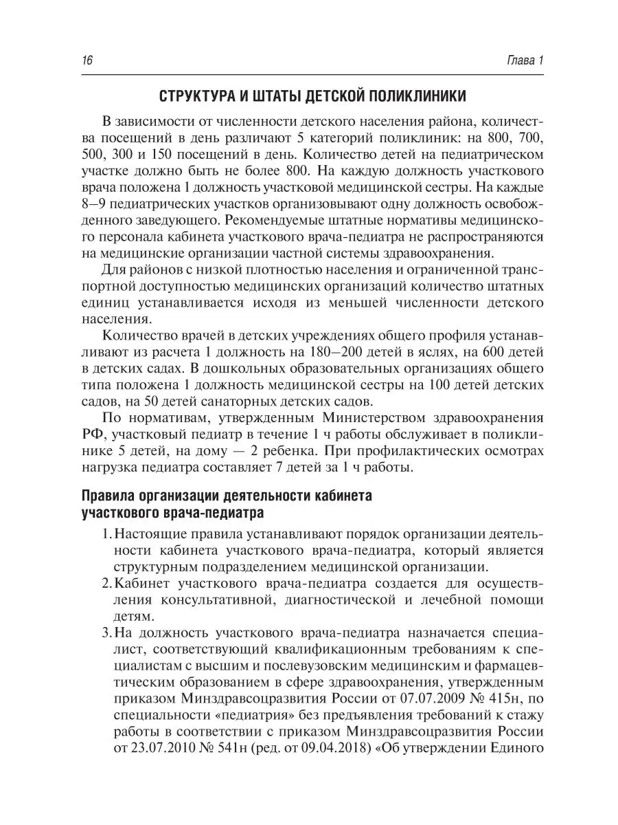 Руководство участкового педиатра ГЭОТАР-Медиа 49276485 купить за 1 815 ₽ в  интернет-магазине Wildberries