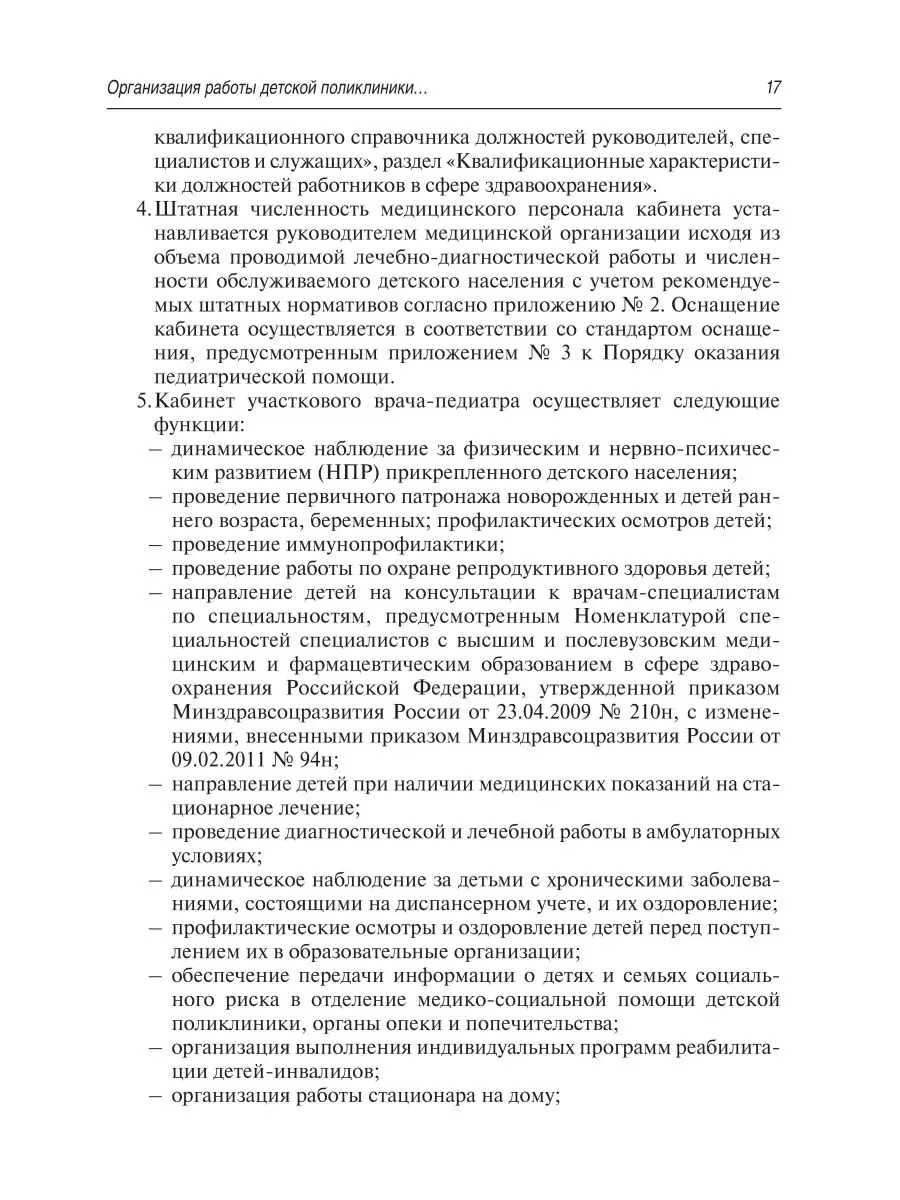 Руководство участкового педиатра ГЭОТАР-Медиа 49276485 купить за 1 815 ₽ в  интернет-магазине Wildberries