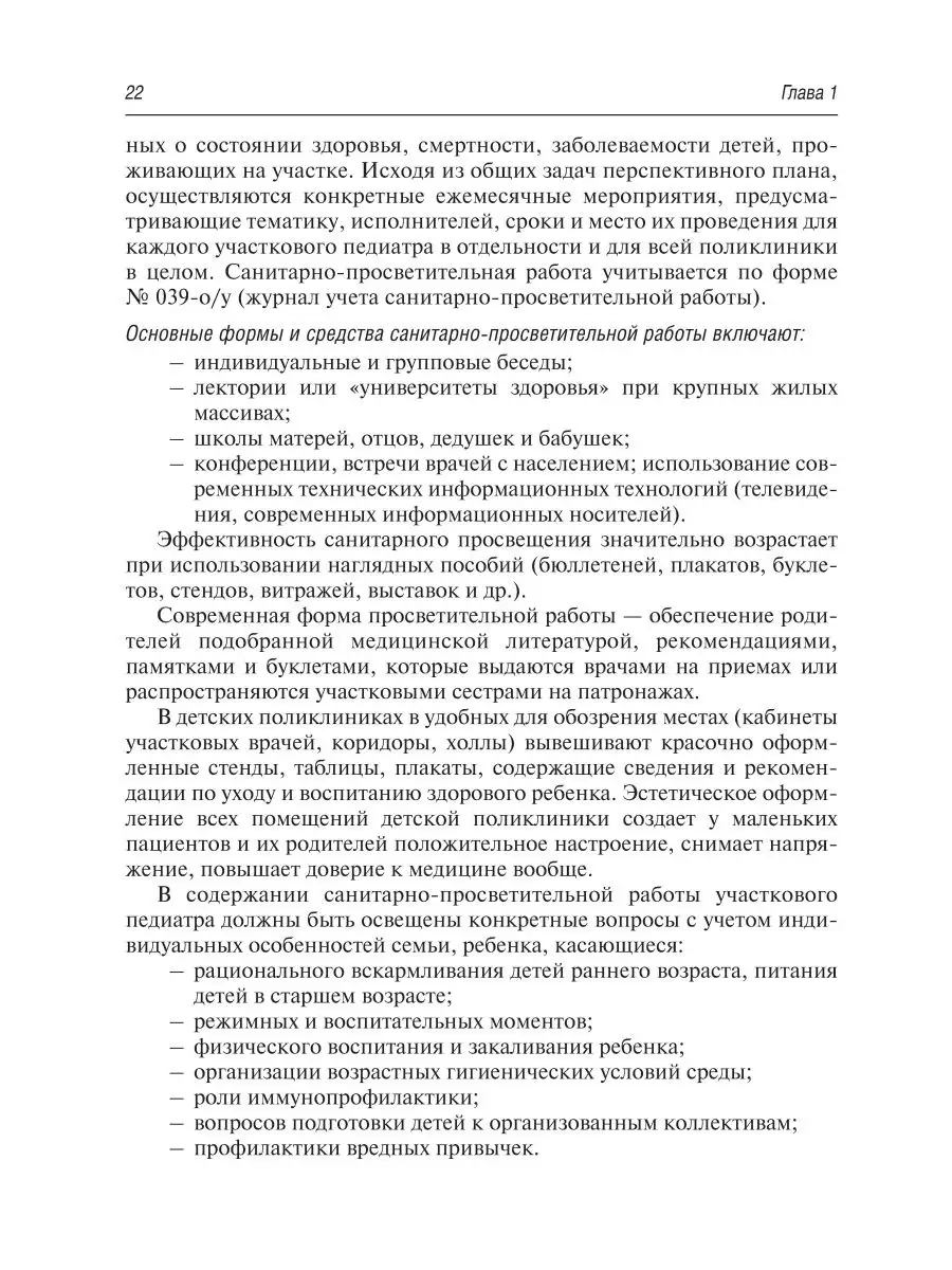 Руководство участкового педиатра ГЭОТАР-Медиа 49276485 купить за 1 815 ₽ в  интернет-магазине Wildberries