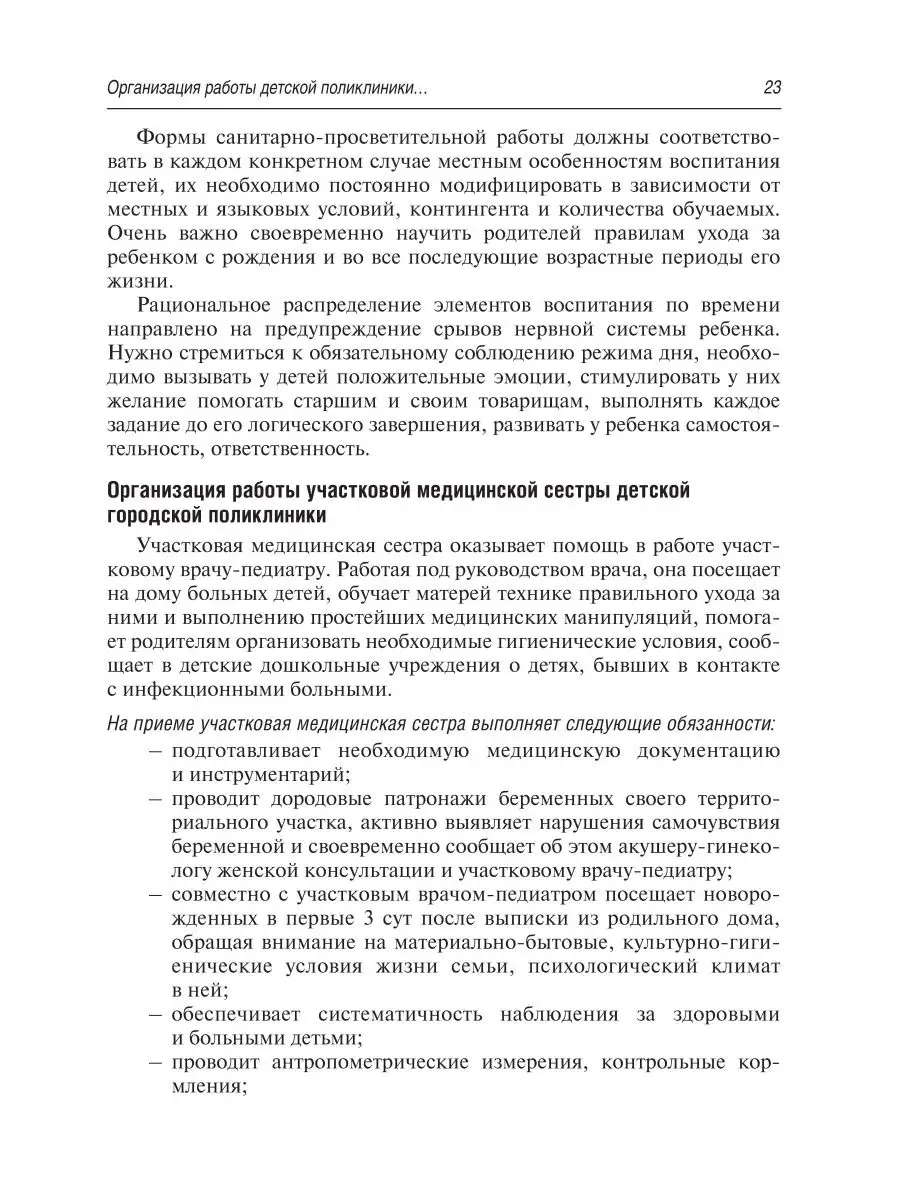 Руководство участкового педиатра ГЭОТАР-Медиа 49276485 купить за 1 597 ₽ в  интернет-магазине Wildberries