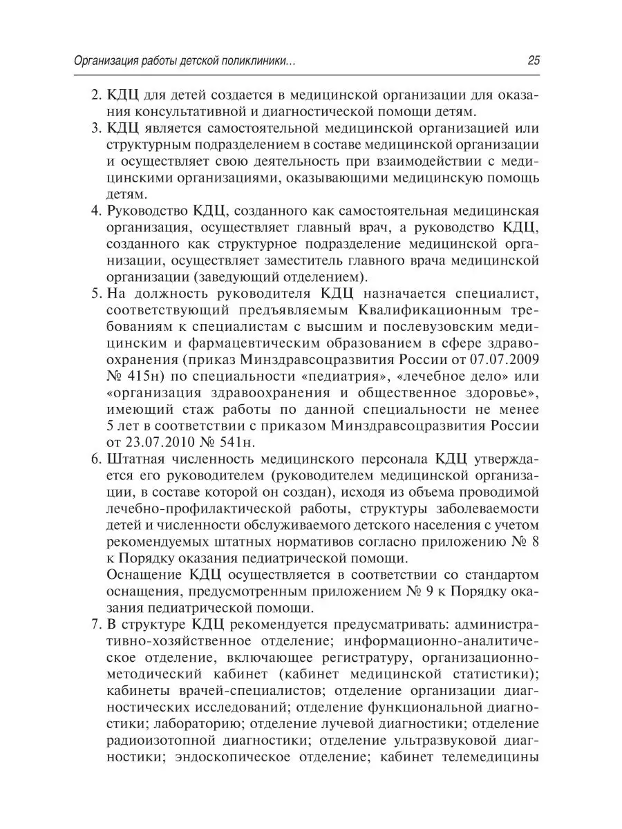 Руководство участкового педиатра ГЭОТАР-Медиа 49276485 купить за 1 597 ₽ в  интернет-магазине Wildberries