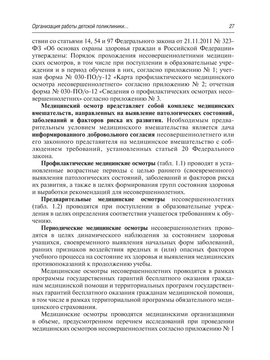 Руководство участкового педиатра ГЭОТАР-Медиа 49276485 купить за 1 815 ₽ в  интернет-магазине Wildberries