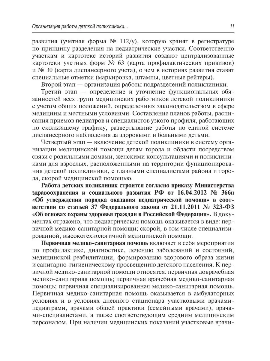 Руководство участкового педиатра ГЭОТАР-Медиа 49276485 купить за 1 597 ₽ в  интернет-магазине Wildberries