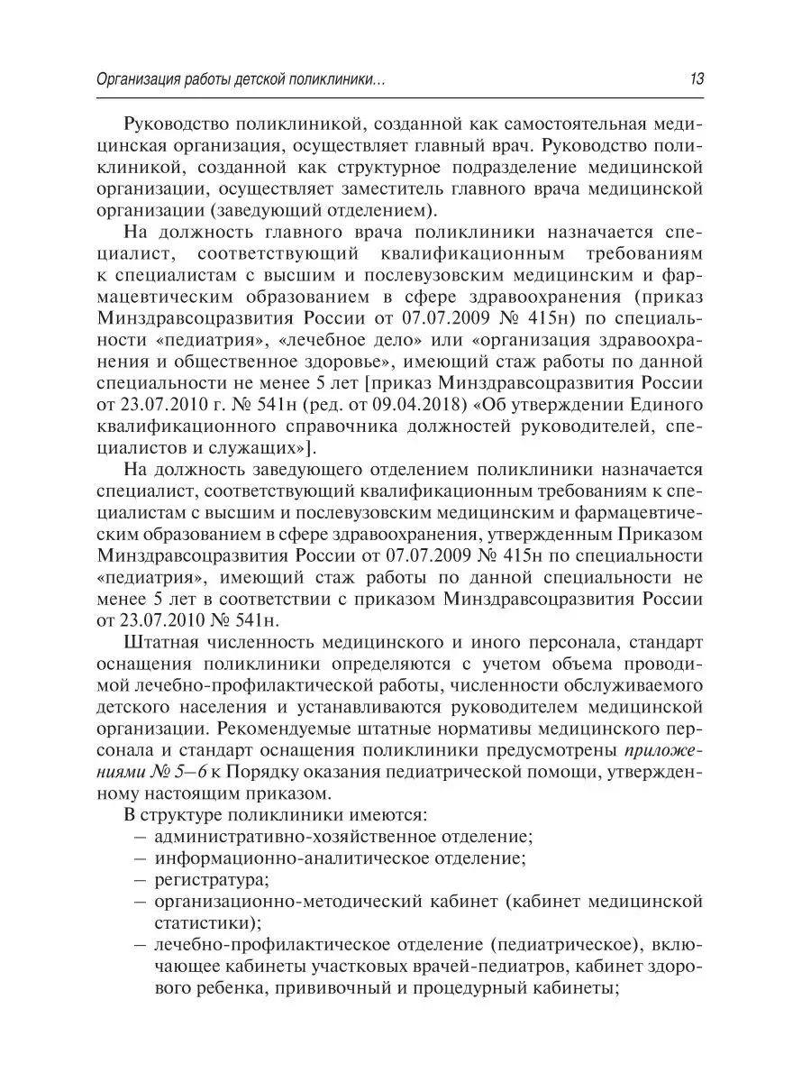 Руководство участкового педиатра ГЭОТАР-Медиа 49276485 купить за 1 815 ₽ в  интернет-магазине Wildberries