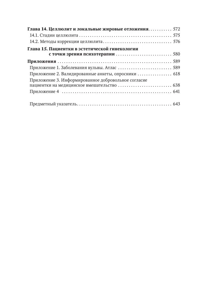 Эстетическая гинекология ГЭОТАР-Медиа 49276513 купить за 5 432 ₽ в  интернет-магазине Wildberries