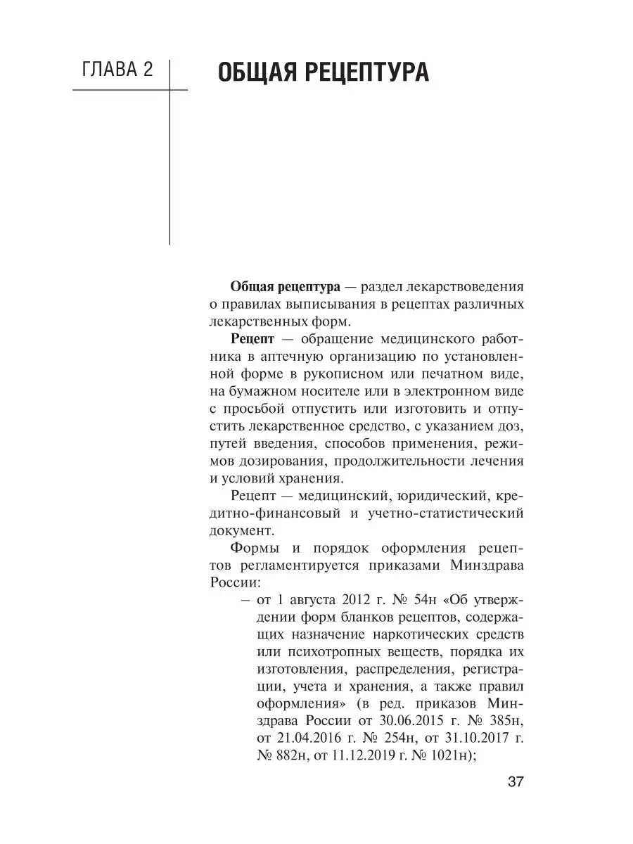 Фармакология. Учебник ГЭОТАР-Медиа 49276517 купить за 1 977 ₽ в  интернет-магазине Wildberries