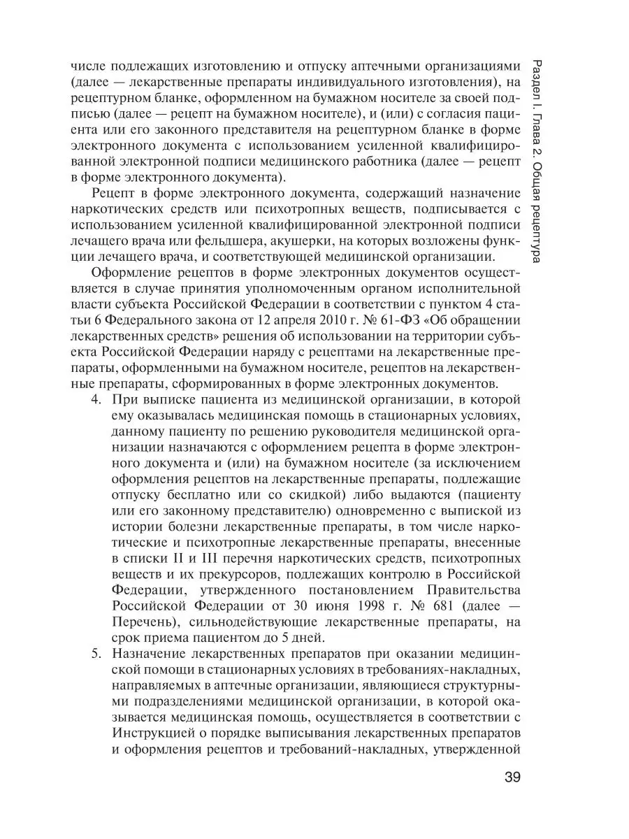 Фармакология. Учебник ГЭОТАР-Медиа 49276517 купить за 1 977 ₽ в  интернет-магазине Wildberries