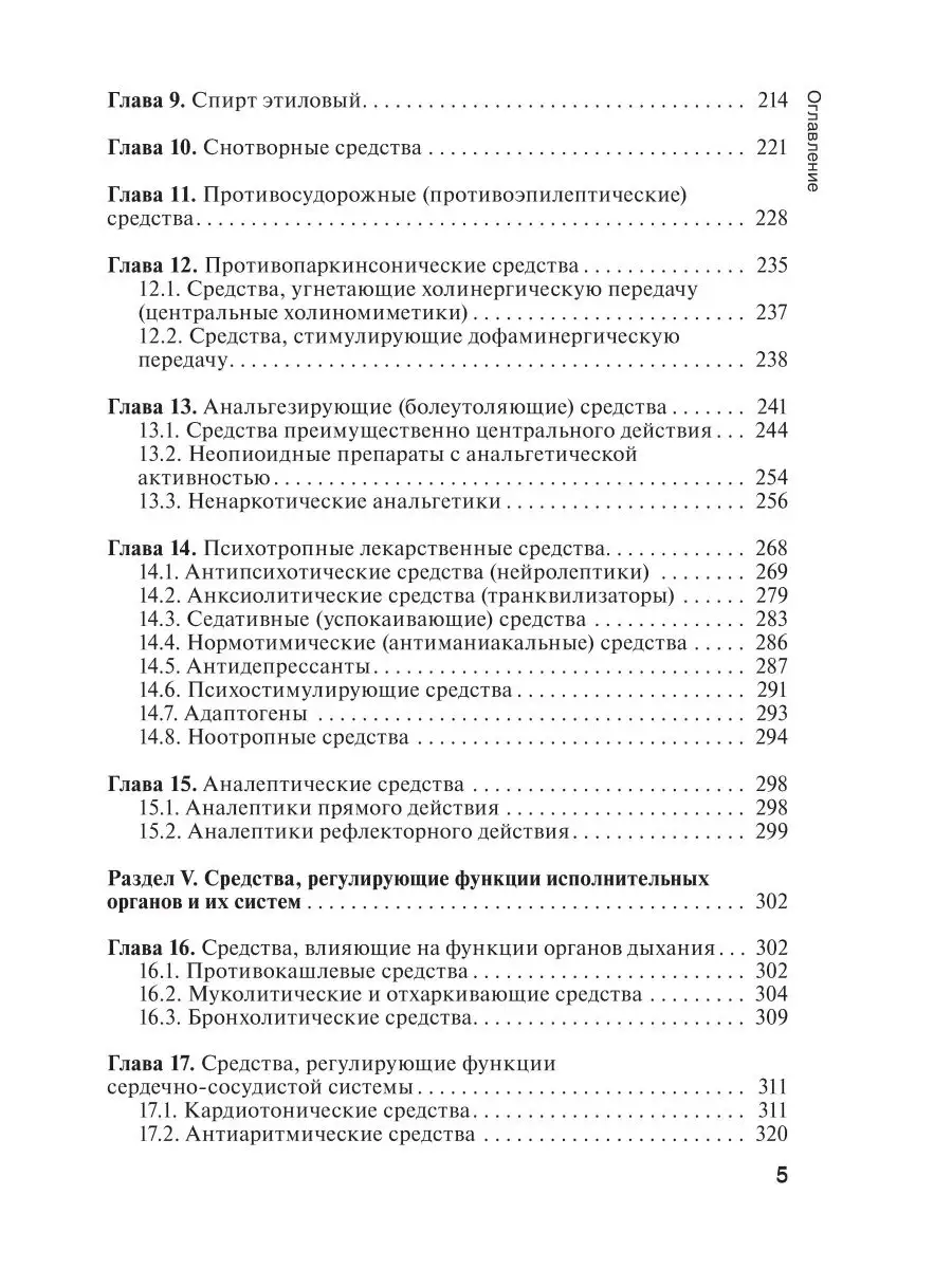 Михаил Машковский: Лекарственные средства