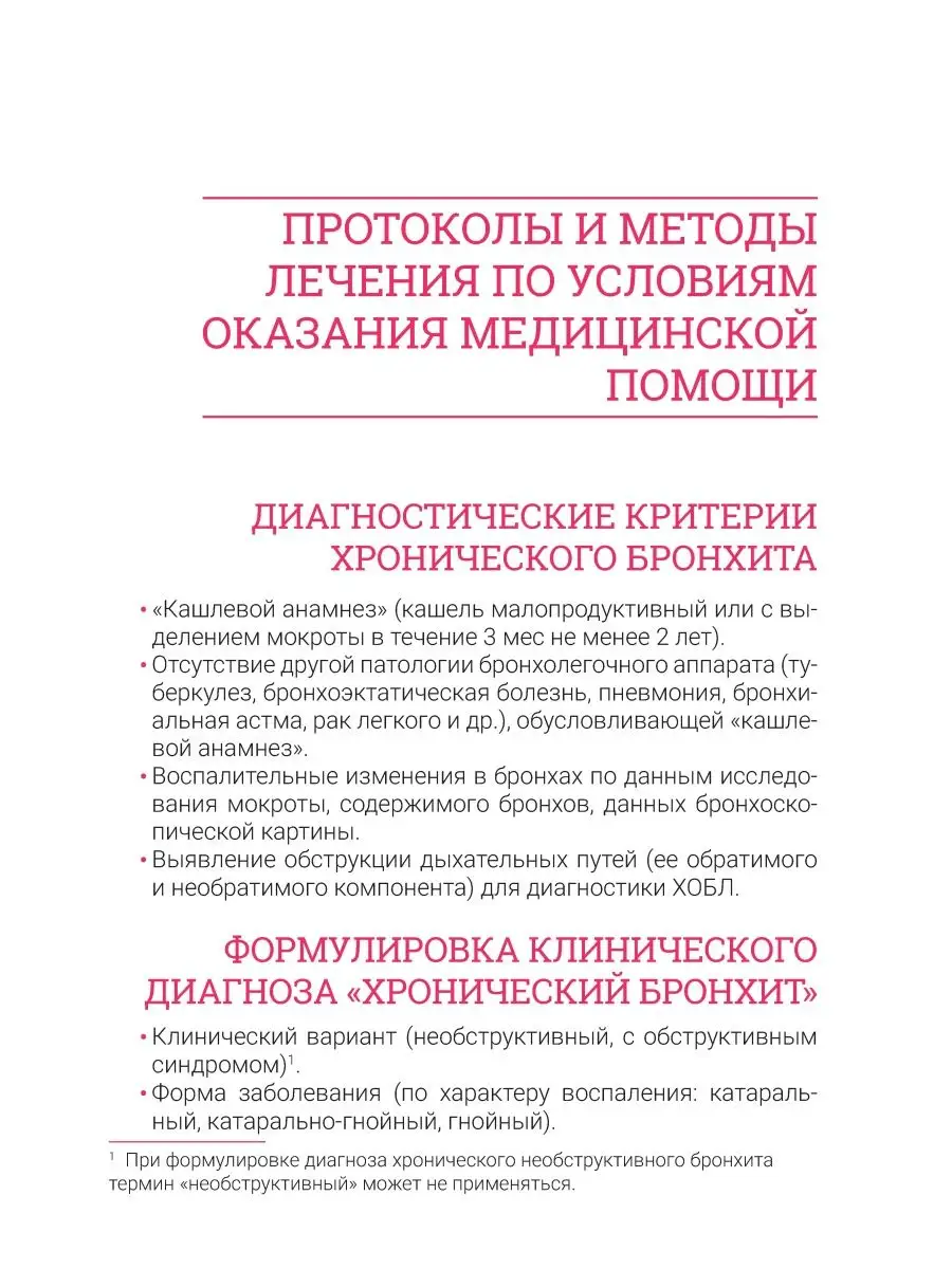 Как лечить бронхит – как можно вылечить бронхит с кашлем, что принимать