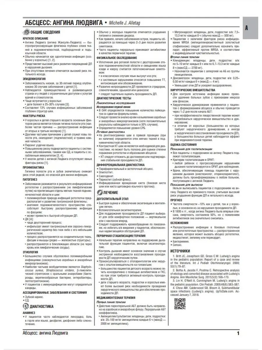 Консультант За 5 Минут. Неотложная Педиатрия ГЭОТАР-Медиа 49276538.