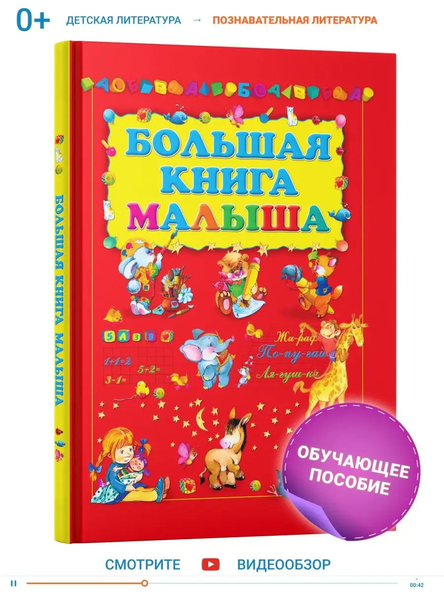 Моя первая большая книга...