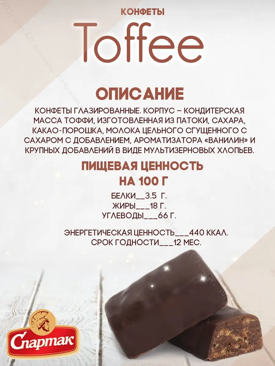 Конфеты Toffee с мультизерновыми хлопьями 2 кг Белорусские продукты  49276656 купить в интернет-магазине Wildberries