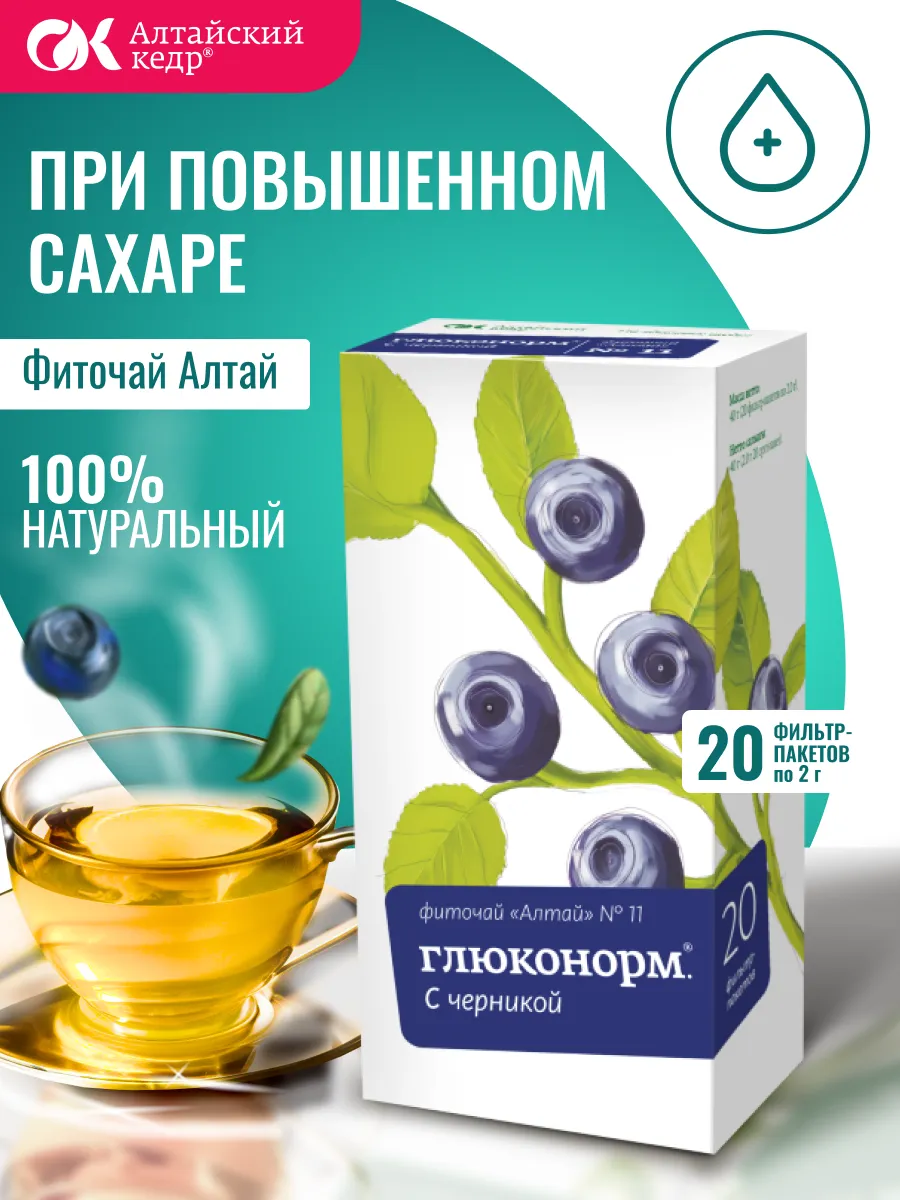 Фиточай Алтай №11 Глюконорм, 20 ф п, 2 г