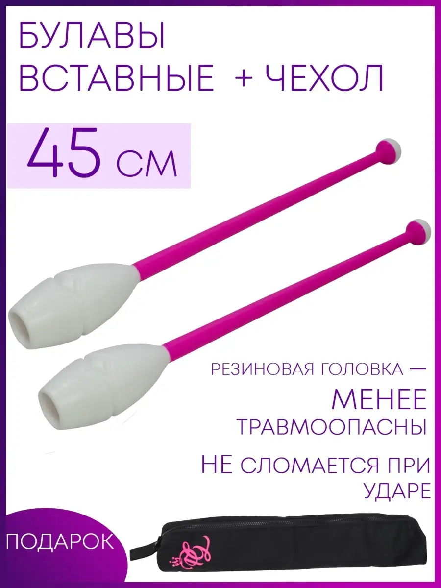Булавы индиго 36. Булавы для художественной гимнастики размеры по росту таблица. Булавы для художественной гимнастики chacott 45 см. Размер булав. 5см.