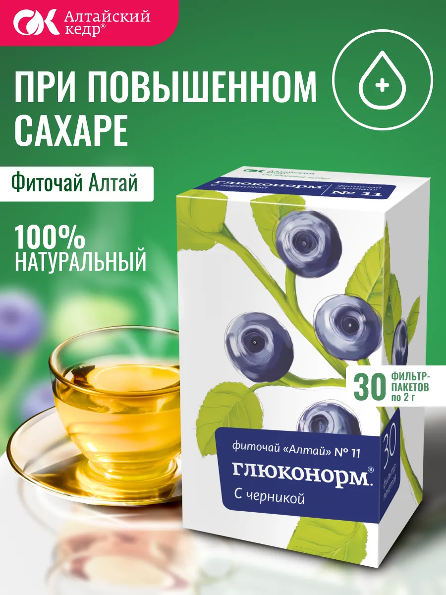 Фиточай Алтай №11 Глюконорм, 30 ф/п, 2 г