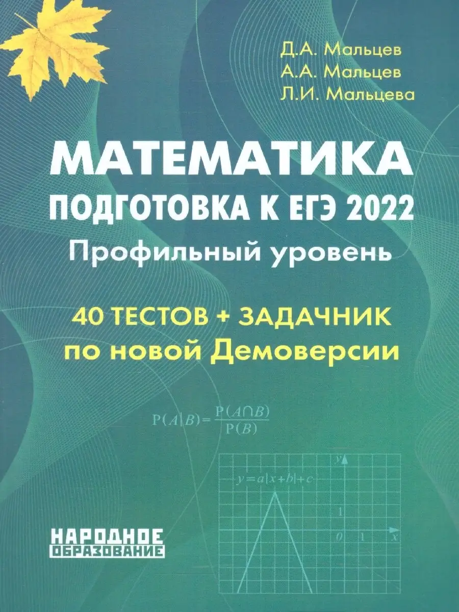 ЕГЭ-2022 Математика. Профильный уровень: 40 тестов+задачник Издательство  Афина 49282997 купить в интернет-магазине Wildberries