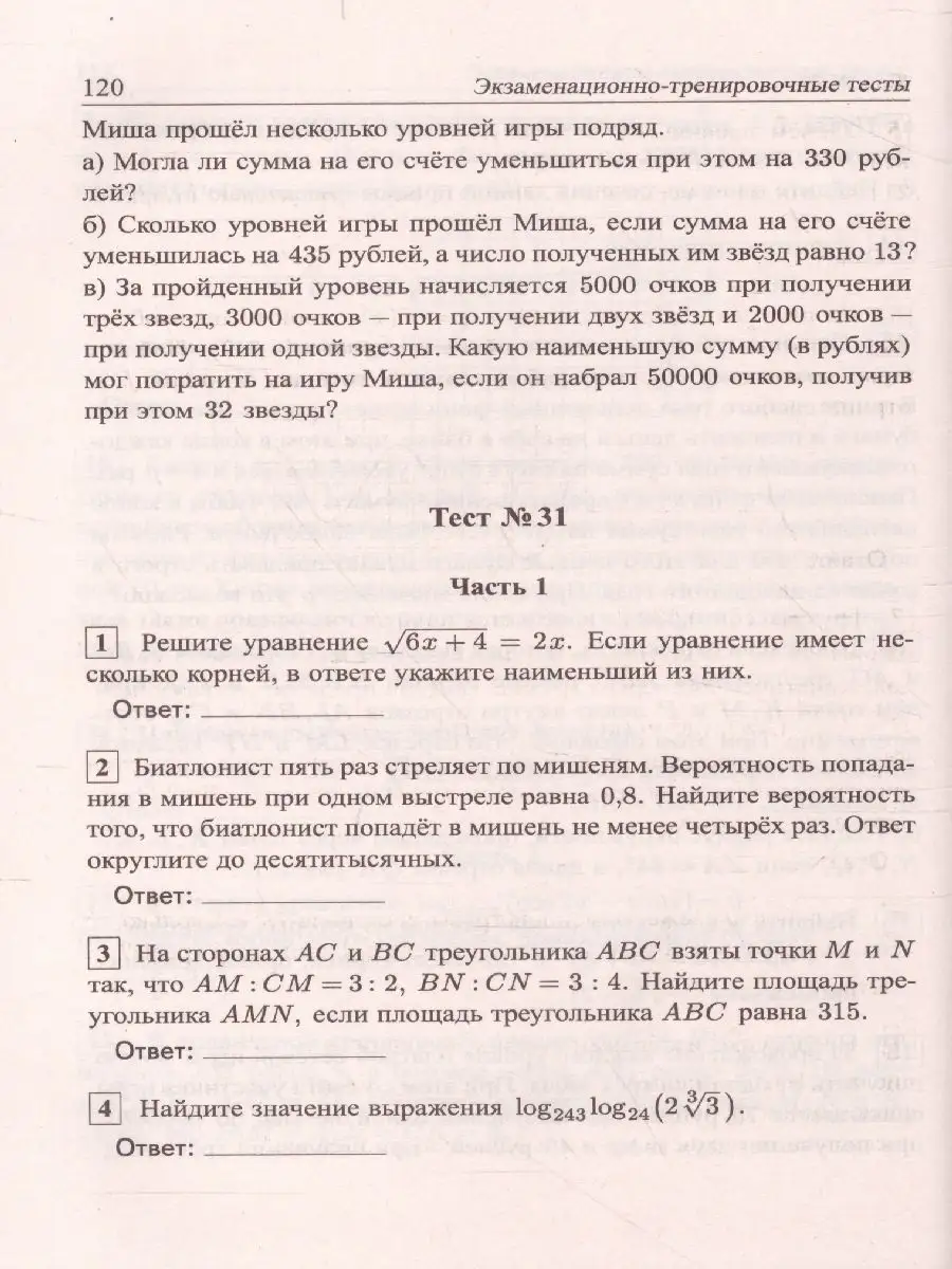 ЕГЭ-2022 Математика. Профильный уровень: 40 тестов+задачник Издательство  Афина 49282997 купить в интернет-магазине Wildberries