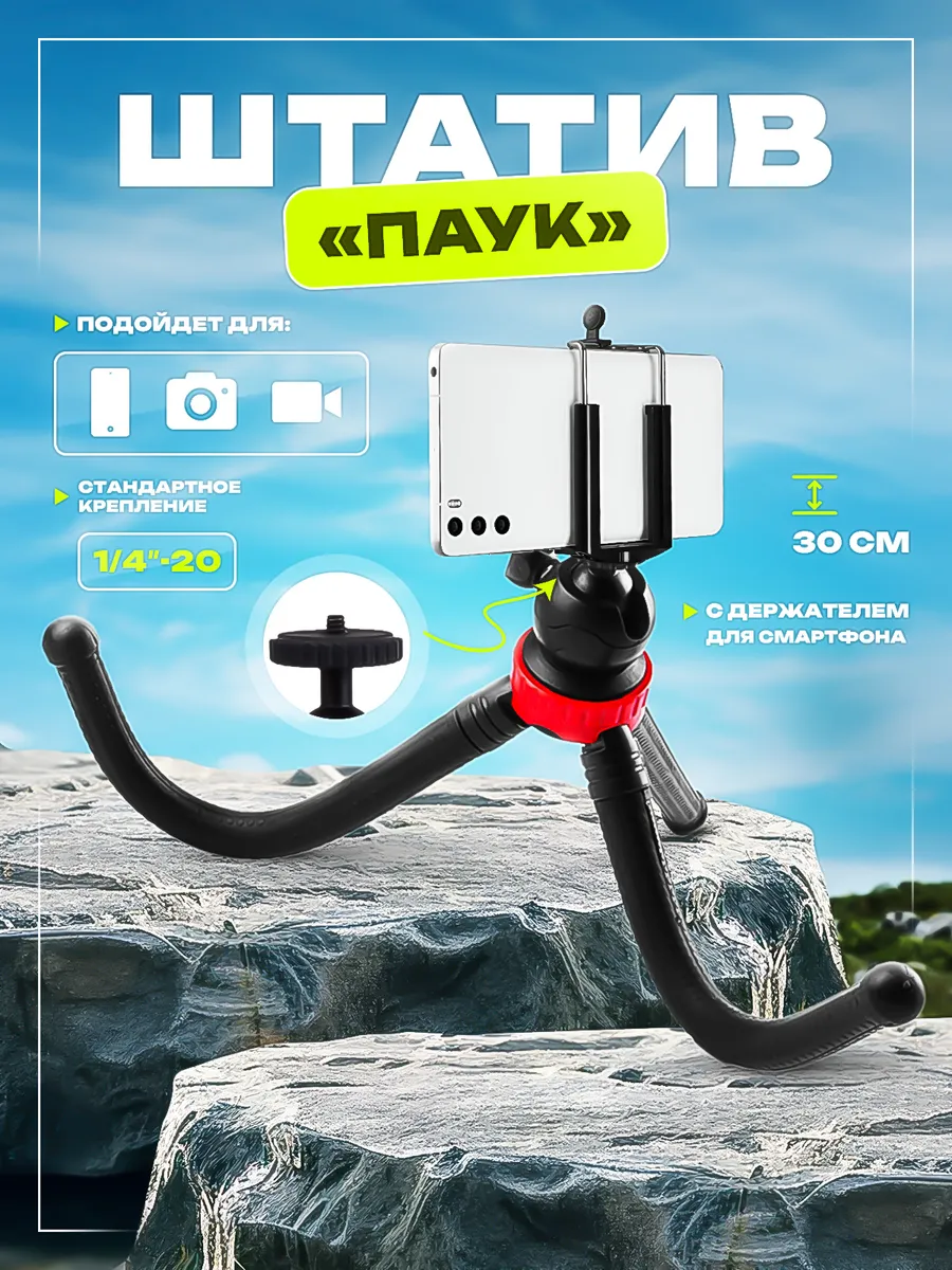 Настольный мини-штатив Octopus FLEX 03-30, черный