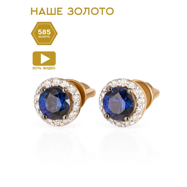 Ювелирные гвоздики с сапфирами золотые 585