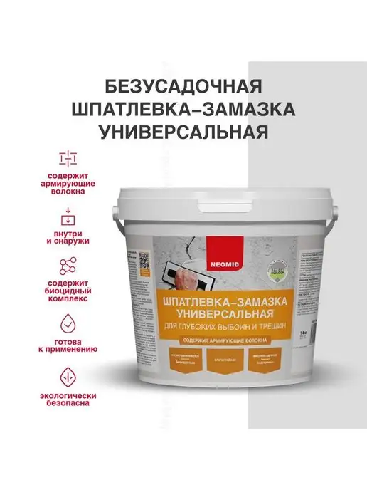 Шпаклевки по бетону - купить шпаклевку для бетона в Первоуральске
