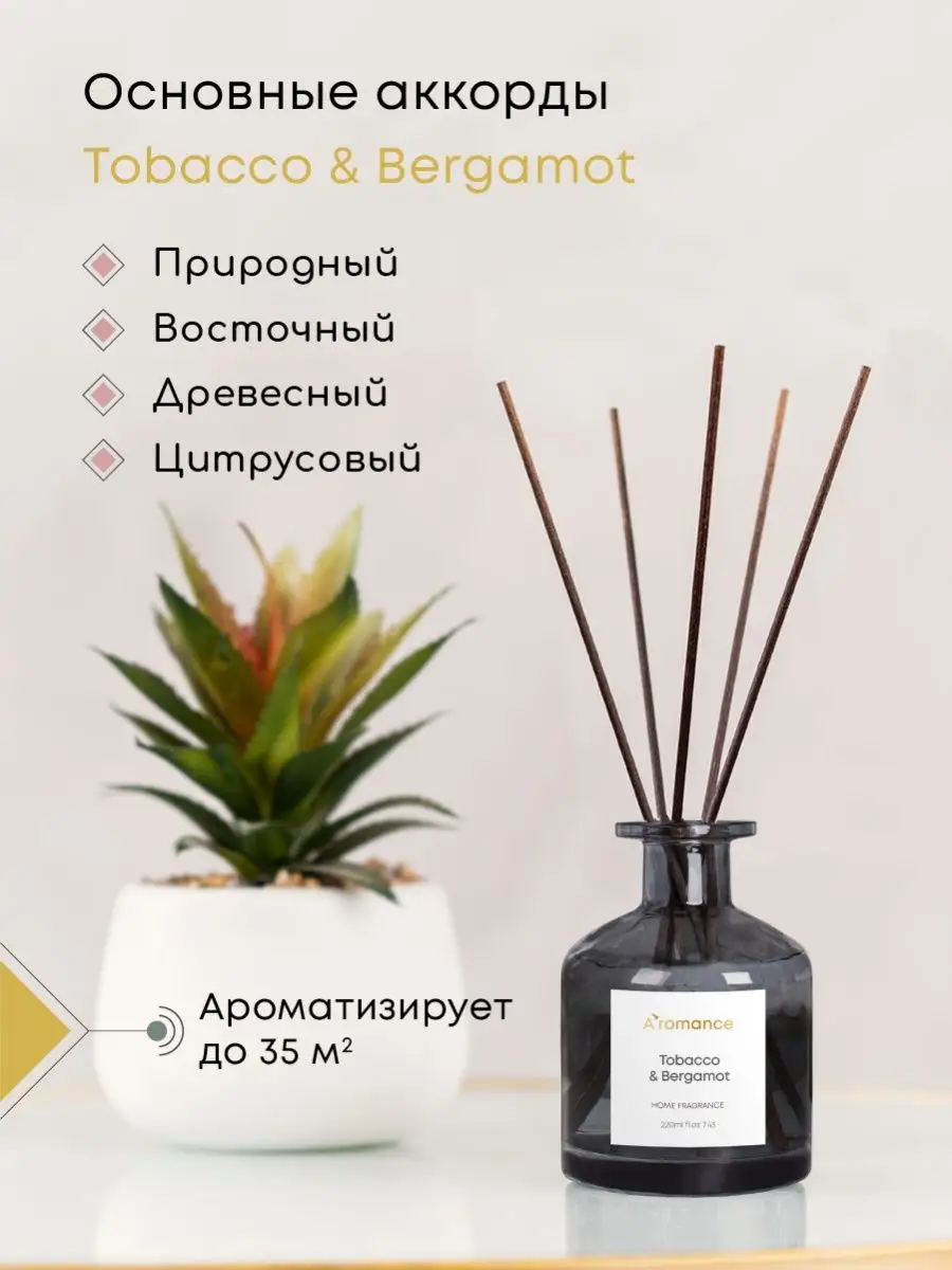 Ароматизатор для дома парфюм аромат диффузор с палочками Aromance 49287453  купить за 1 550 ₽ в интернет-магазине Wildberries