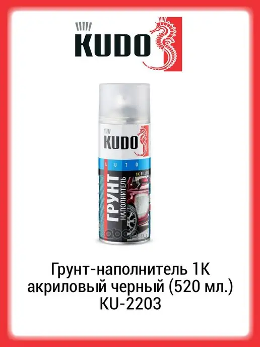 KUDO Грунт-наполнитель акриловый 1К, 520 мл, черный