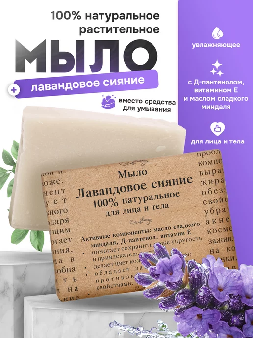 Elibest Мыло лавандовое натуральное для умывания, вариант